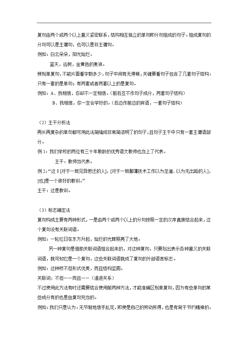 三年辽宁中考语文模拟题分类汇编之基础知识（含解析）.doc第30页