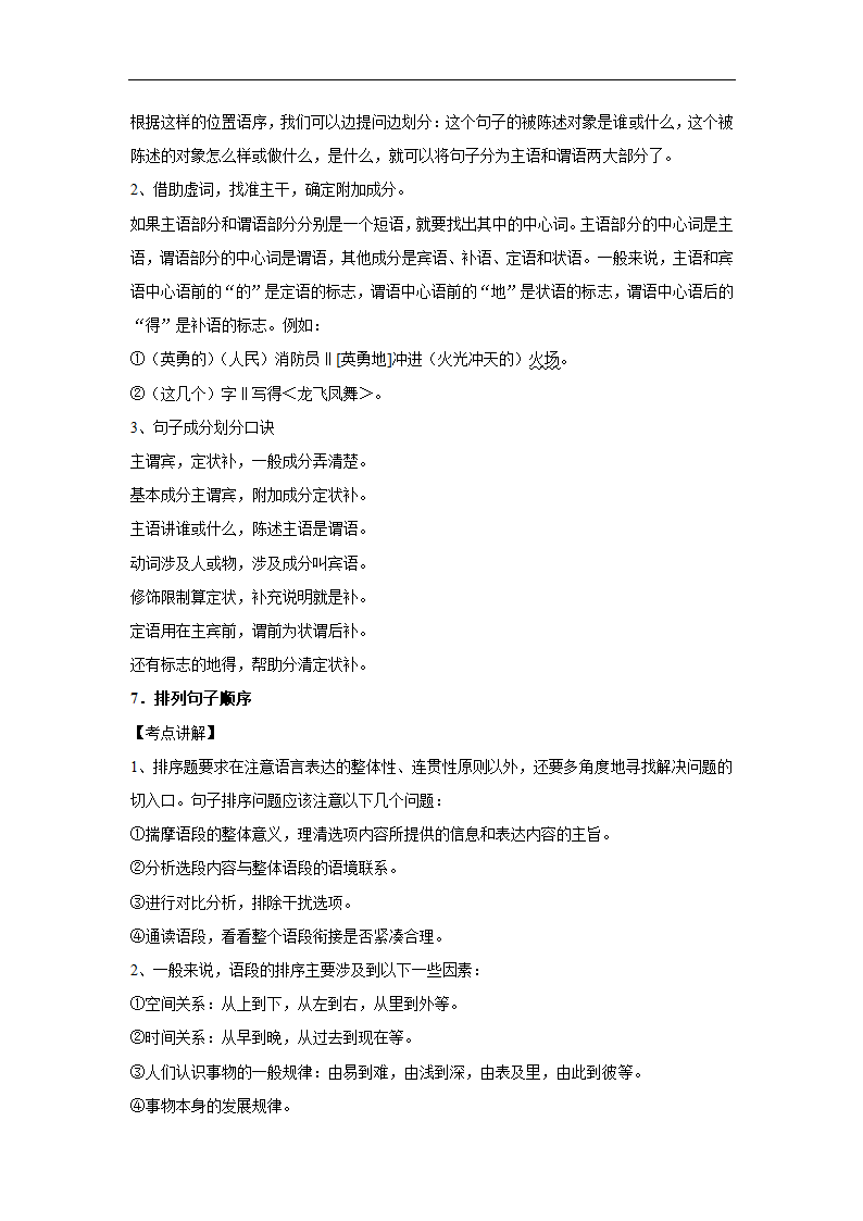 三年辽宁中考语文模拟题分类汇编之基础知识（含解析）.doc第33页