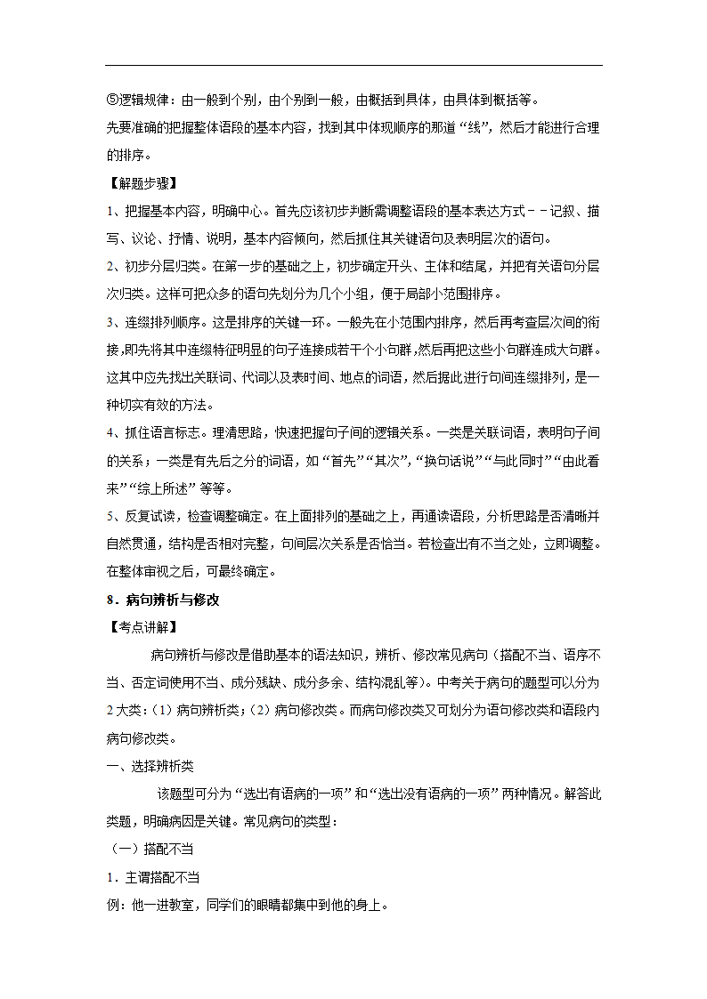 三年辽宁中考语文模拟题分类汇编之基础知识（含解析）.doc第34页