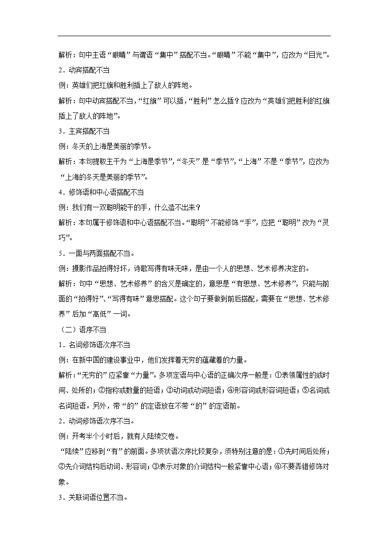 三年辽宁中考语文模拟题分类汇编之基础知识（含解析）.doc第35页