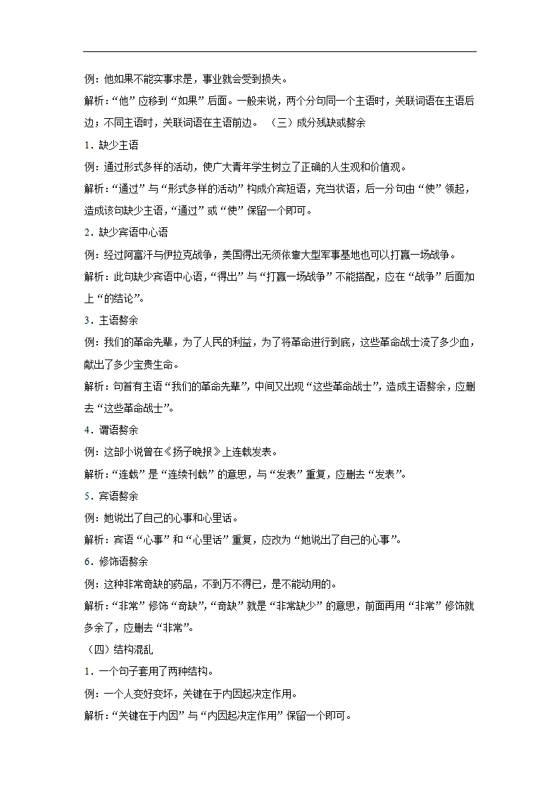 三年辽宁中考语文模拟题分类汇编之基础知识（含解析）.doc第36页