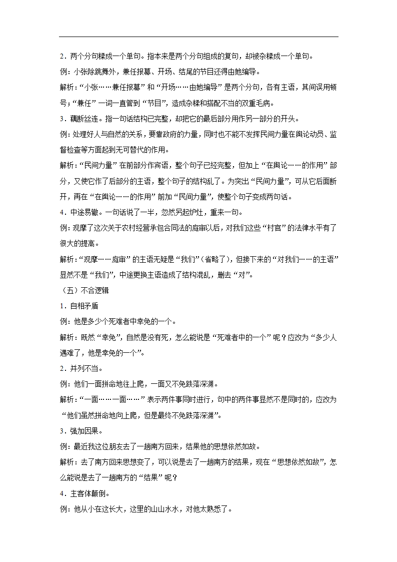 三年辽宁中考语文模拟题分类汇编之基础知识（含解析）.doc第37页