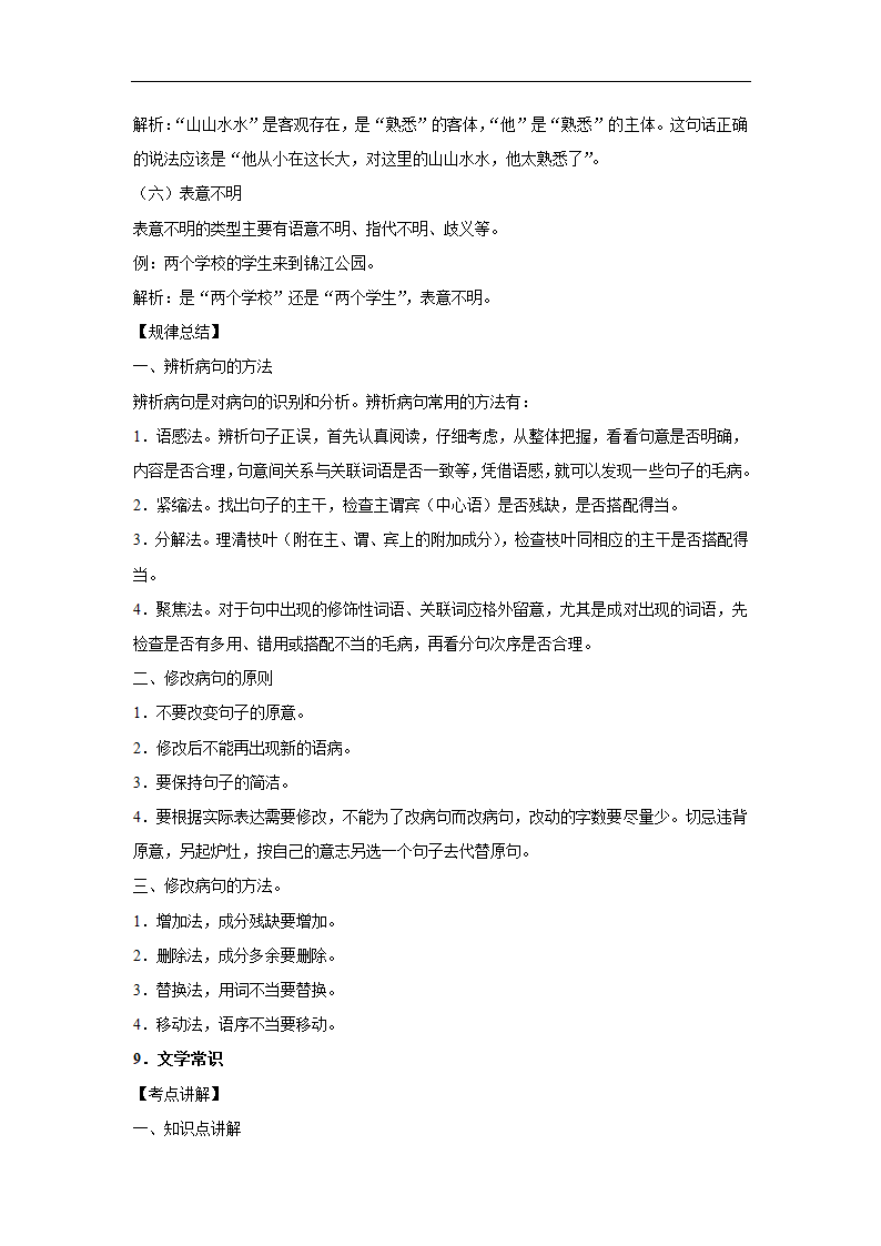 三年辽宁中考语文模拟题分类汇编之基础知识（含解析）.doc第38页