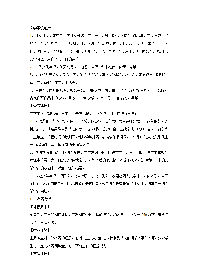 三年辽宁中考语文模拟题分类汇编之基础知识（含解析）.doc第39页