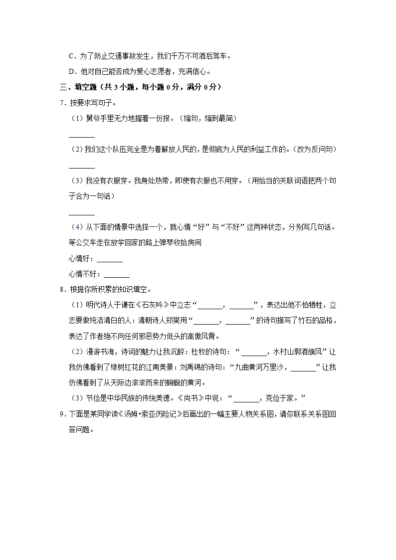 2022年陕西省渭南市合阳县小升初语文试卷（有解析）.doc第2页