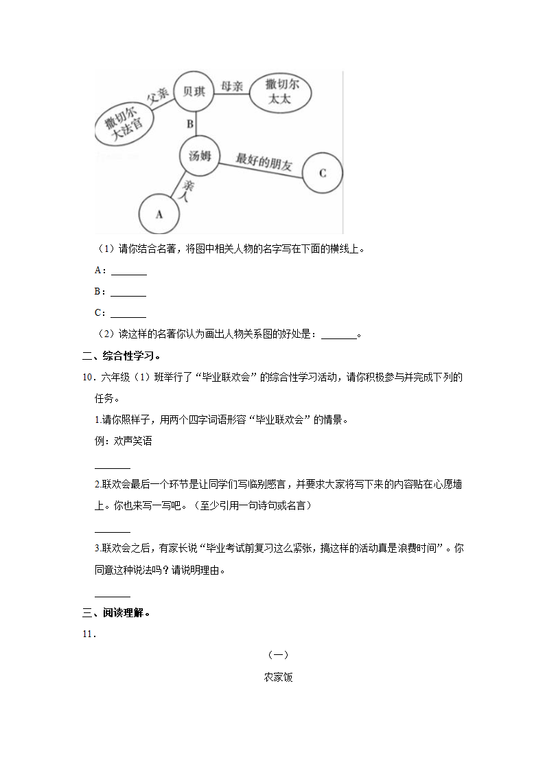 2022年陕西省渭南市合阳县小升初语文试卷（有解析）.doc第3页