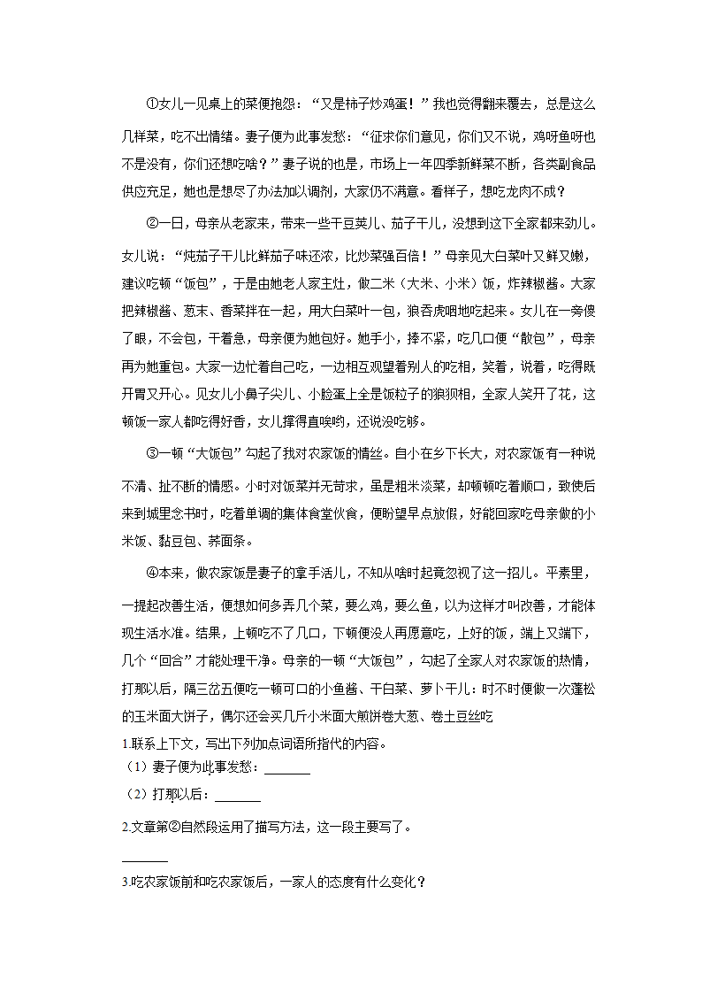 2022年陕西省渭南市合阳县小升初语文试卷（有解析）.doc第4页