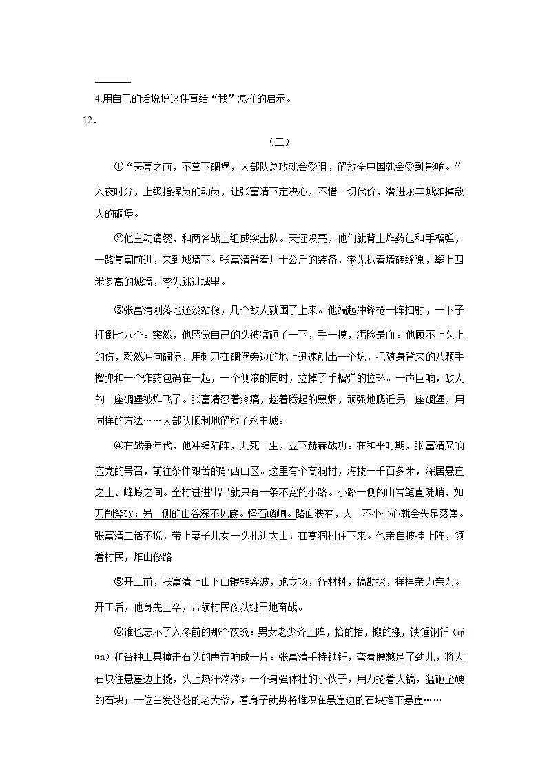 2022年陕西省渭南市合阳县小升初语文试卷（有解析）.doc第5页