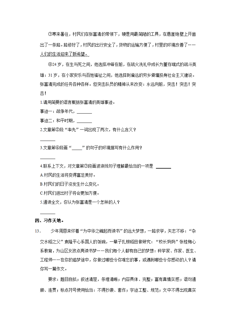 2022年陕西省渭南市合阳县小升初语文试卷（有解析）.doc第6页