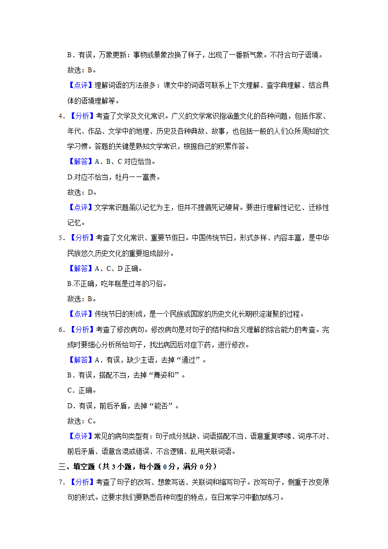 2022年陕西省渭南市合阳县小升初语文试卷（有解析）.doc第9页