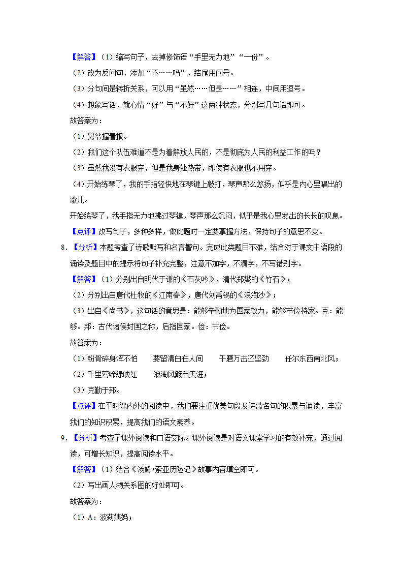 2022年陕西省渭南市合阳县小升初语文试卷（有解析）.doc第10页