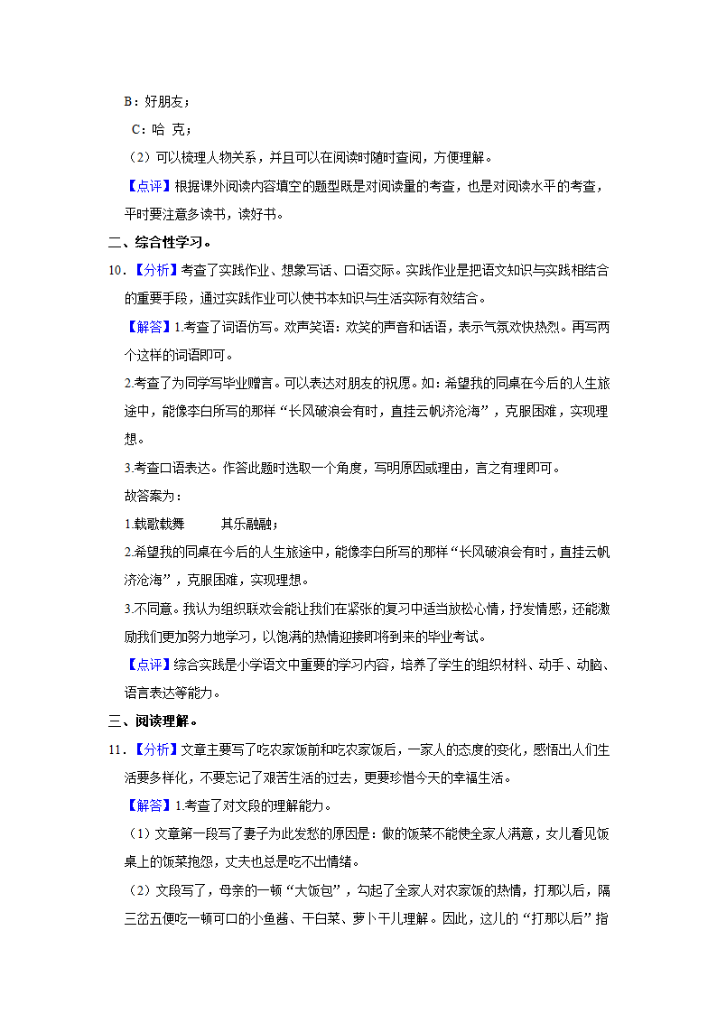 2022年陕西省渭南市合阳县小升初语文试卷（有解析）.doc第11页