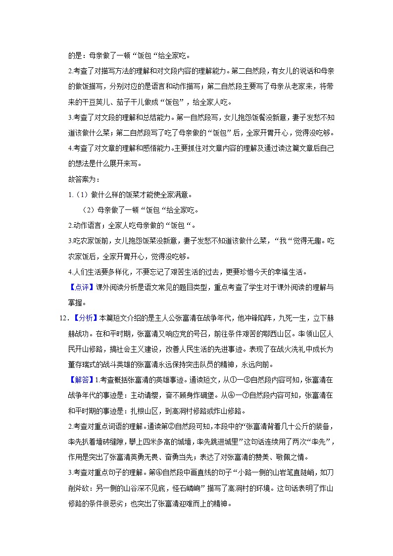 2022年陕西省渭南市合阳县小升初语文试卷（有解析）.doc第12页