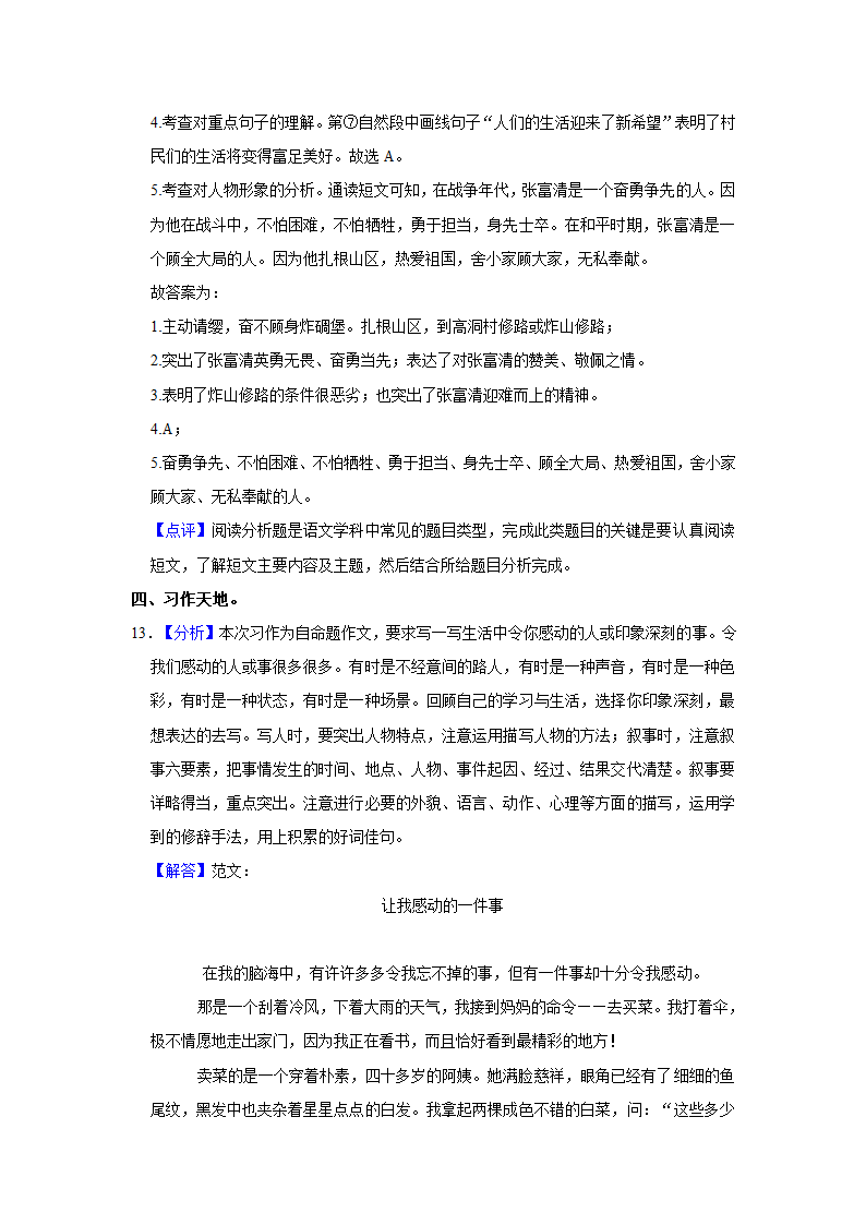 2022年陕西省渭南市合阳县小升初语文试卷（有解析）.doc第13页