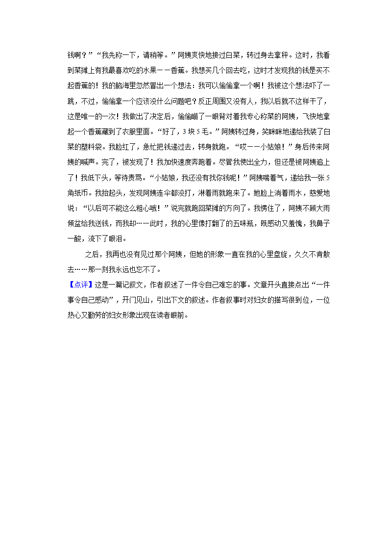 2022年陕西省渭南市合阳县小升初语文试卷（有解析）.doc第14页