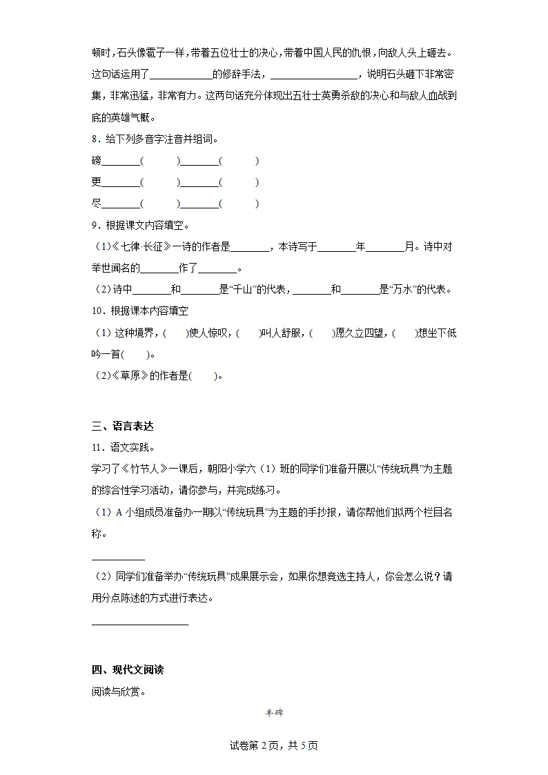 学霸复习——部编版语文六年级上册期中抢分复习（有答案）.doc第2页