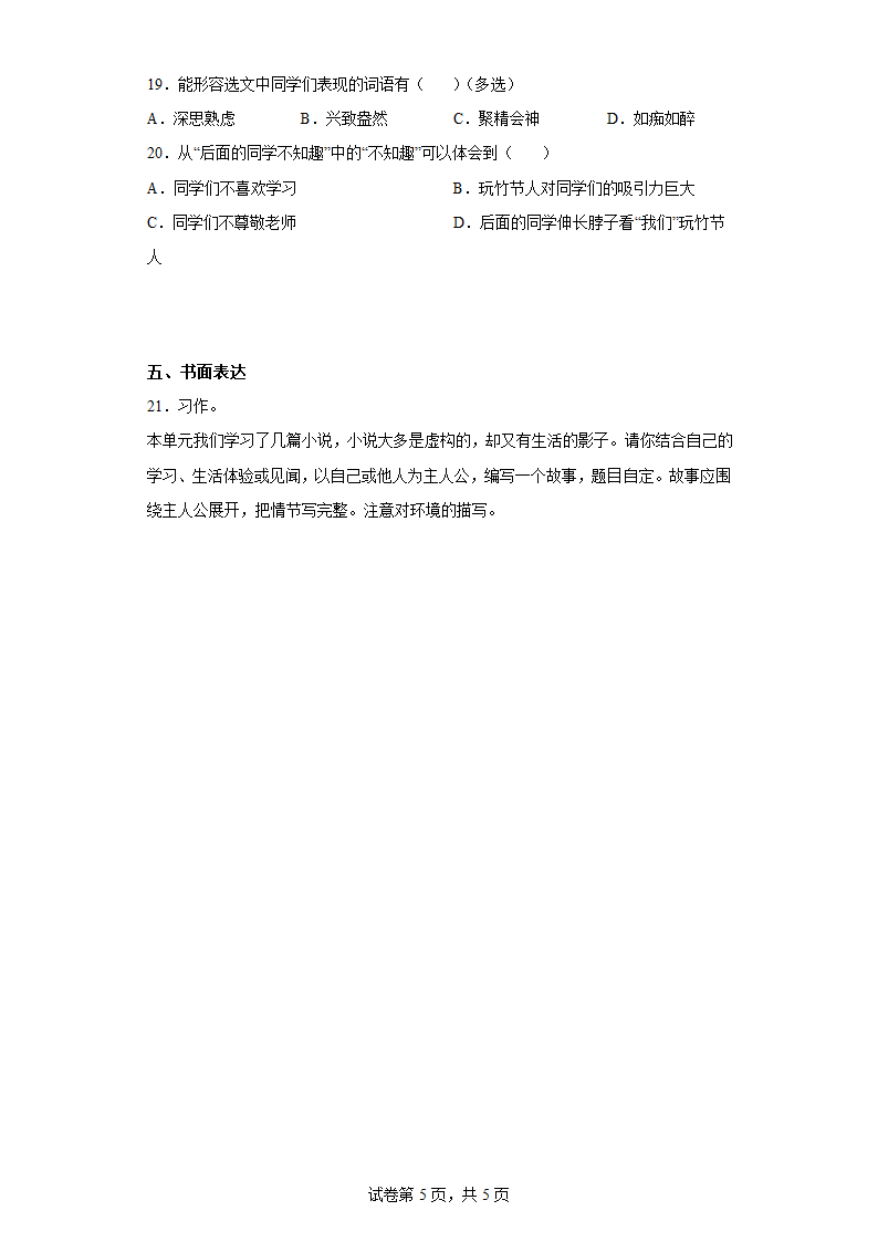 学霸复习——部编版语文六年级上册期中抢分复习（有答案）.doc第5页