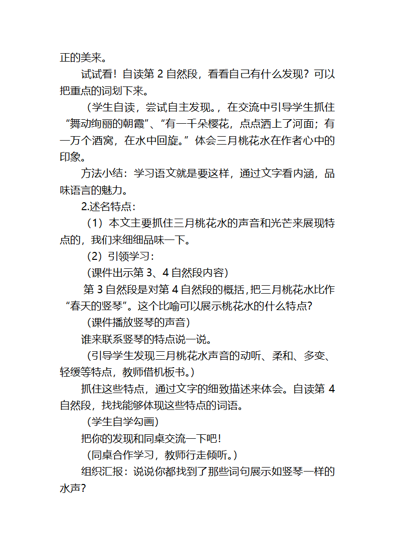 北师大版四年级下册语文教案-2.2三月桃花水.doc第4页