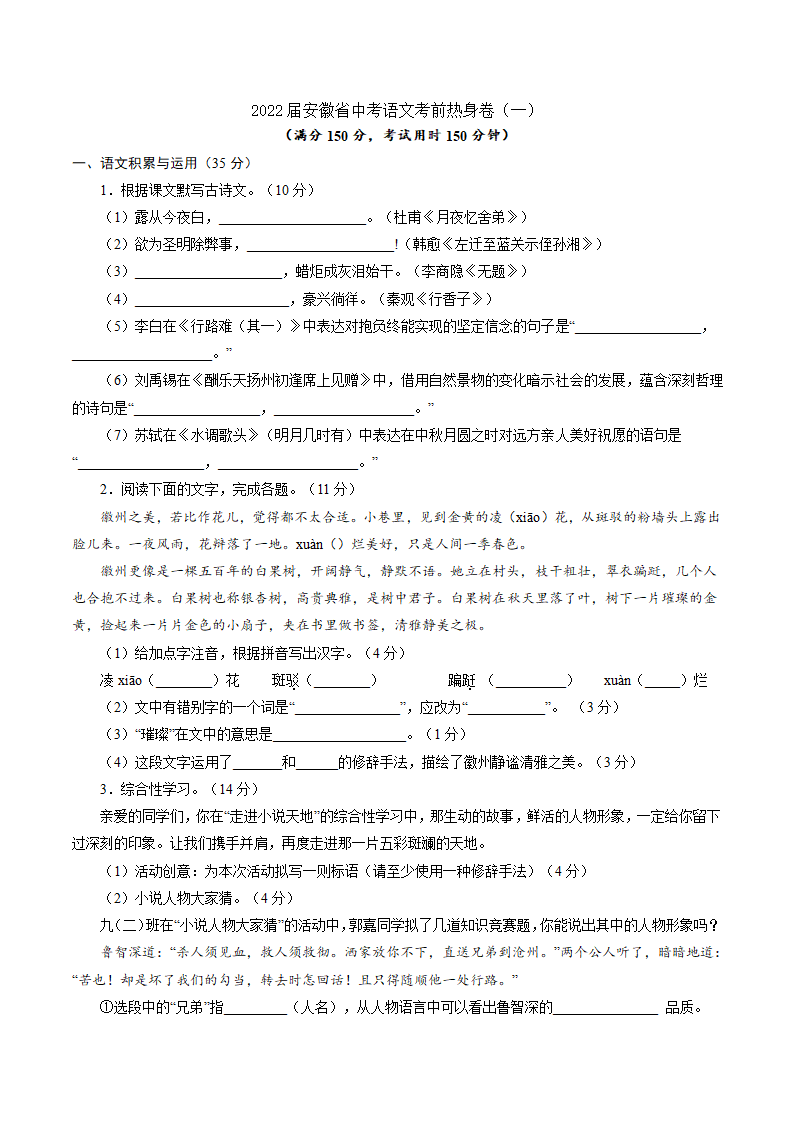 2022届安徽省中考语文考前热身卷（一）（word版含答案）.doc第1页