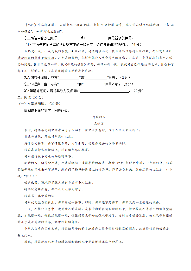 2022届安徽省中考语文考前热身卷（一）（word版含答案）.doc第2页