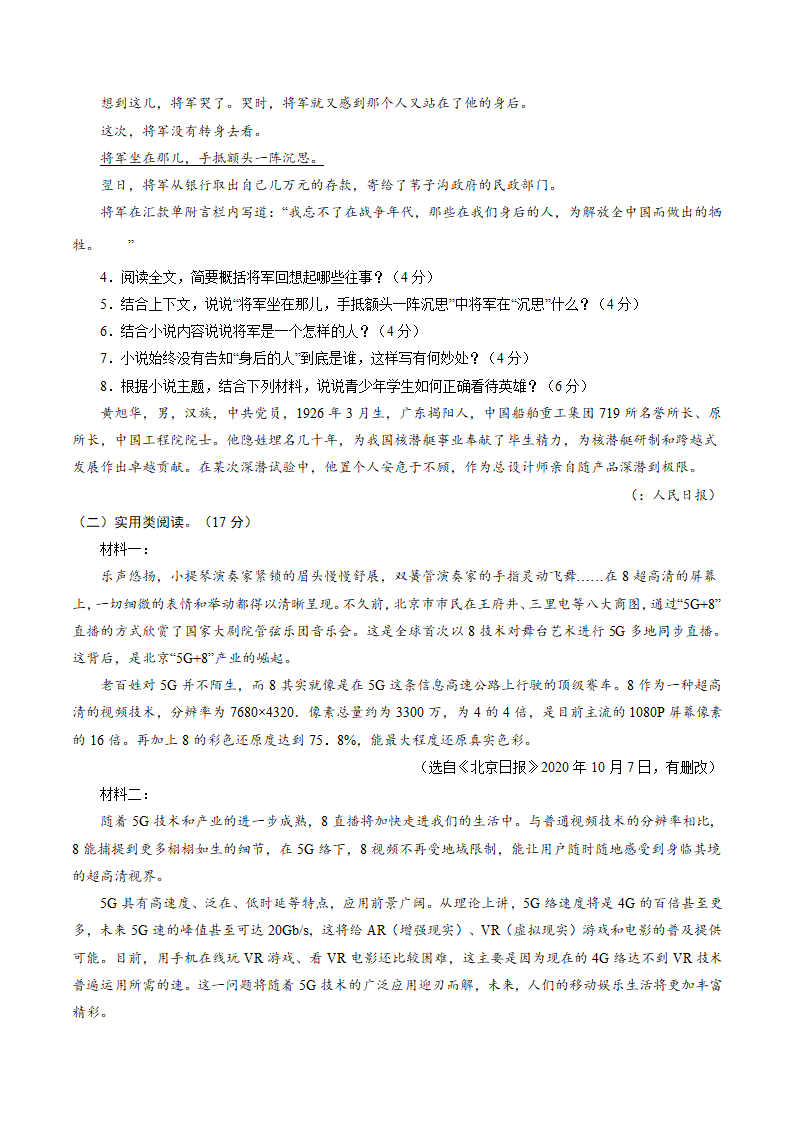 2022届安徽省中考语文考前热身卷（一）（word版含答案）.doc第3页