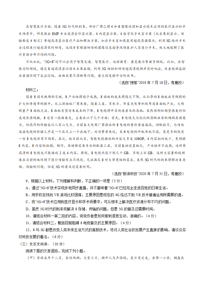 2022届安徽省中考语文考前热身卷（一）（word版含答案）.doc第4页