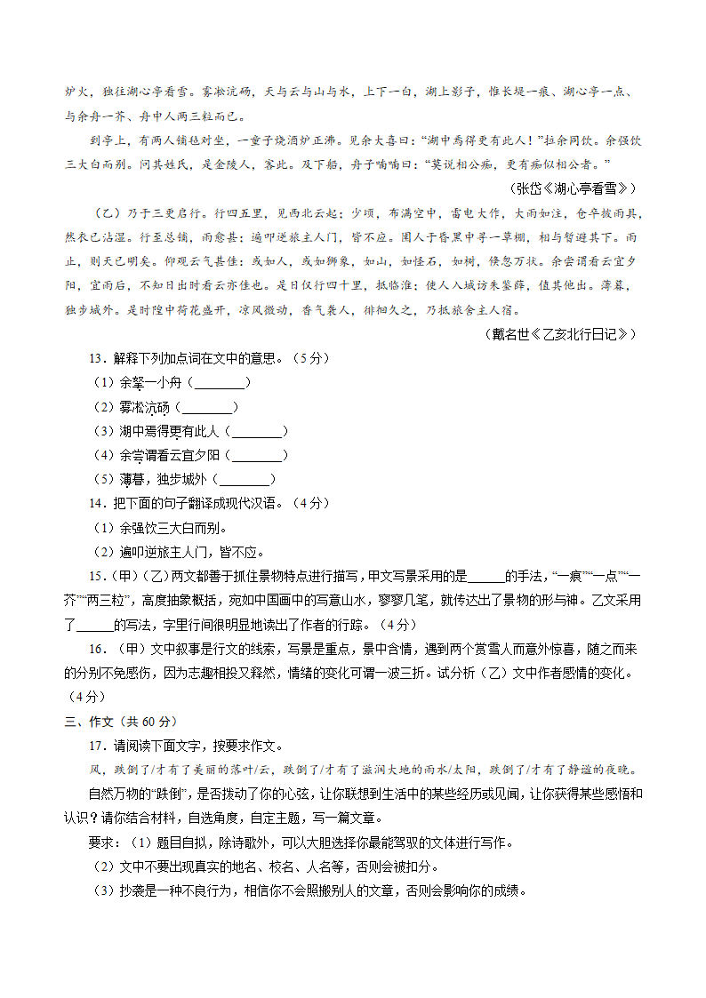 2022届安徽省中考语文考前热身卷（一）（word版含答案）.doc第5页