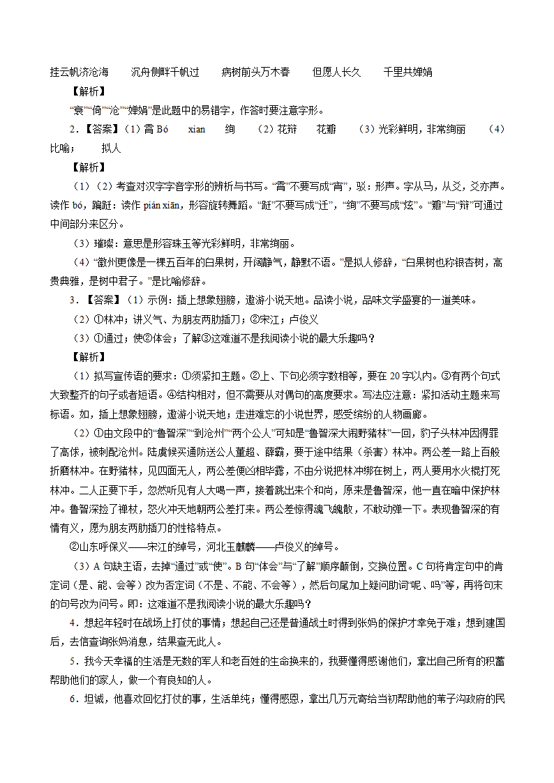 2022届安徽省中考语文考前热身卷（一）（word版含答案）.doc第7页