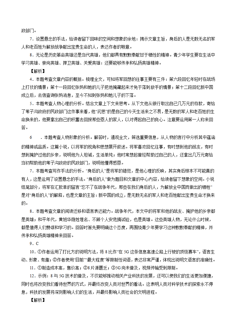 2022届安徽省中考语文考前热身卷（一）（word版含答案）.doc第8页