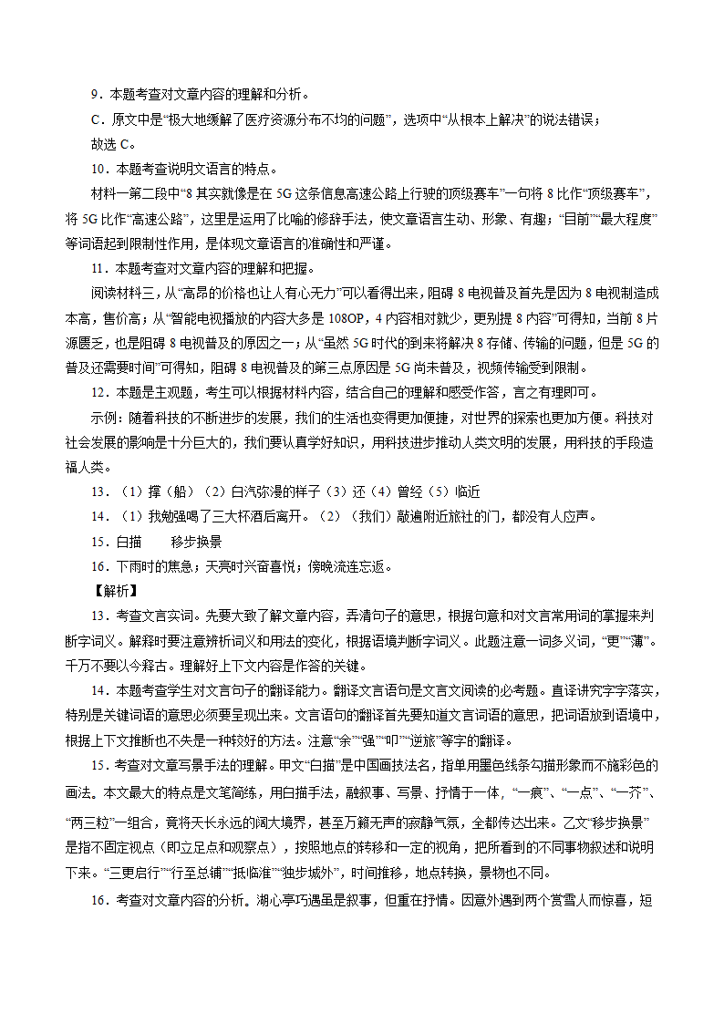 2022届安徽省中考语文考前热身卷（一）（word版含答案）.doc第9页