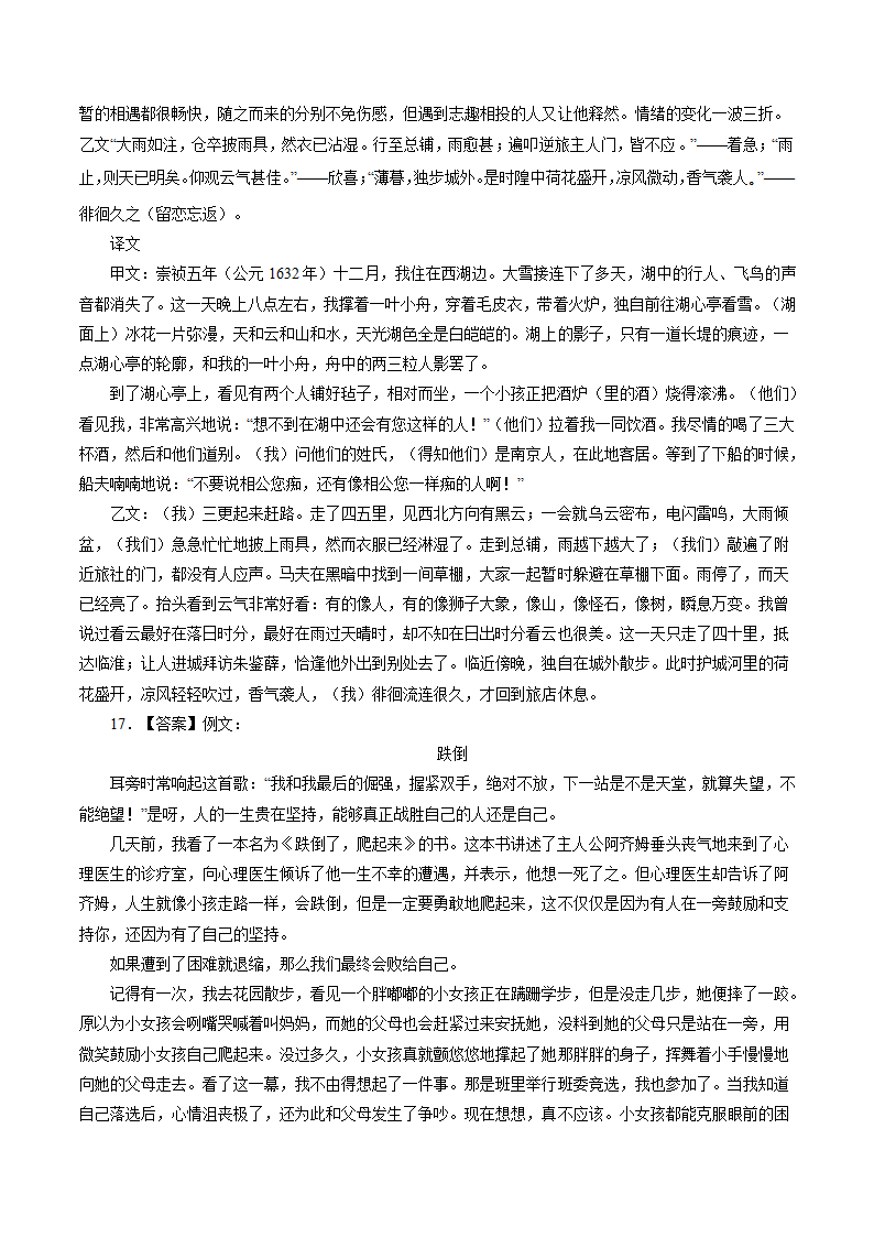 2022届安徽省中考语文考前热身卷（一）（word版含答案）.doc第10页