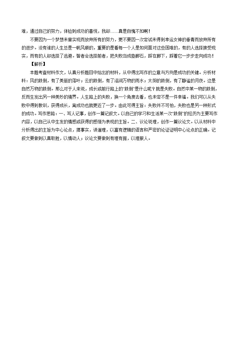 2022届安徽省中考语文考前热身卷（一）（word版含答案）.doc第11页