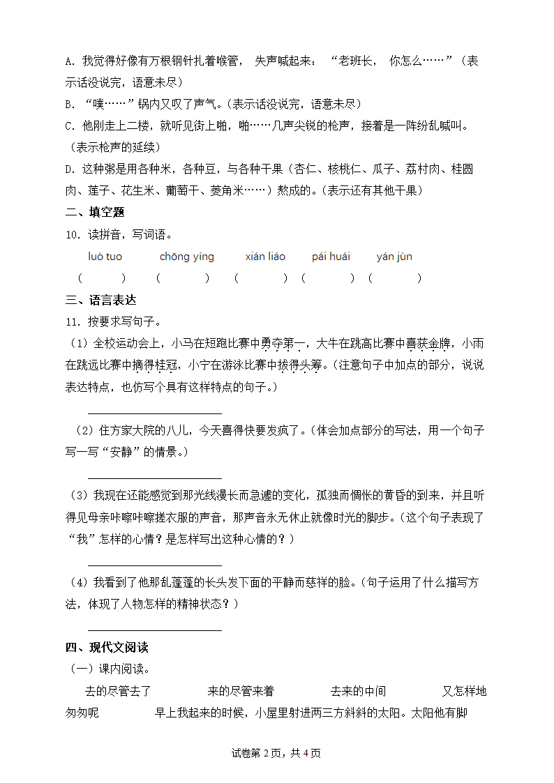 2022年部编版六年级语文下册期中检测试卷3（含答案）.doc第2页