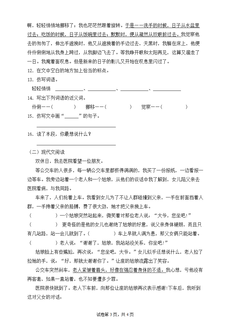 2022年部编版六年级语文下册期中检测试卷3（含答案）.doc第3页