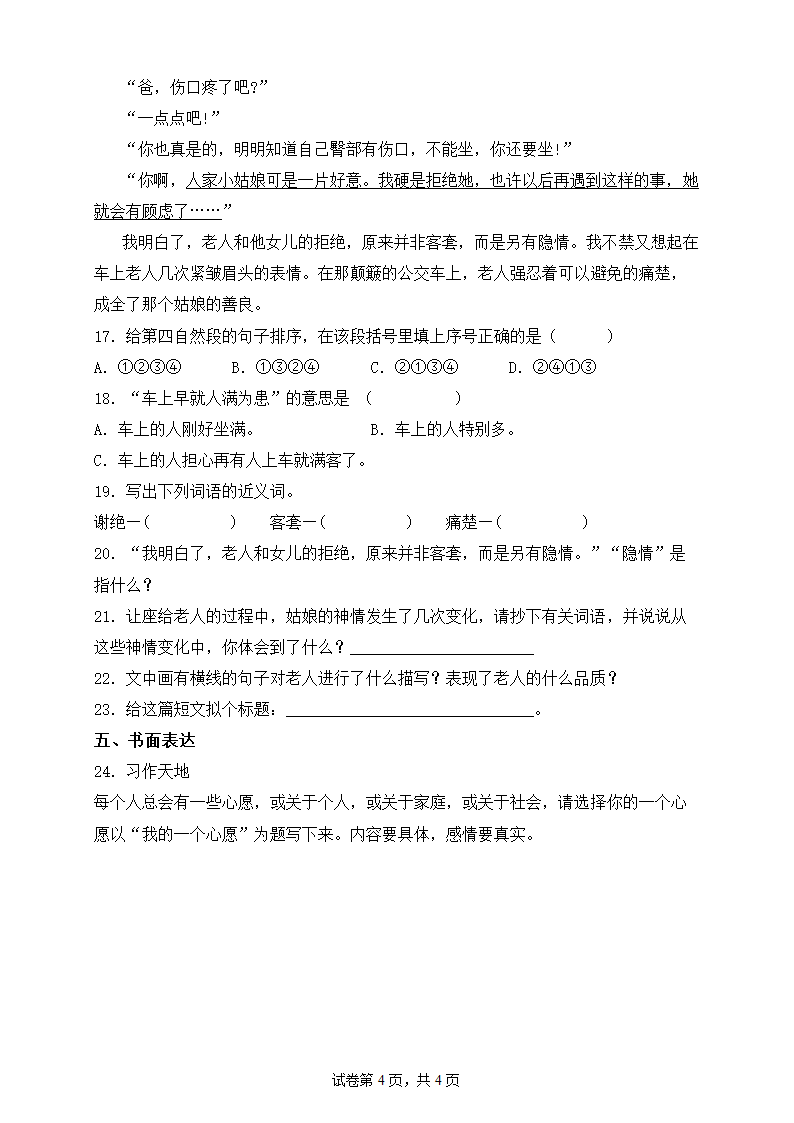 2022年部编版六年级语文下册期中检测试卷3（含答案）.doc第4页