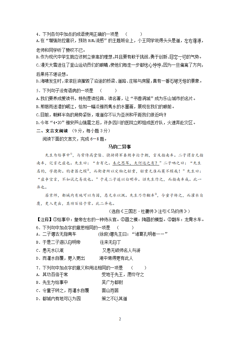 2013年乐山市高中阶段教育学校招生语文试卷正卷及答案.doc第2页