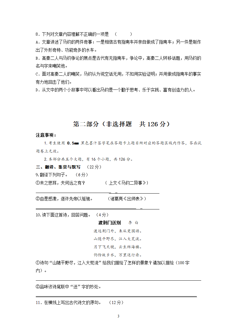 2013年乐山市高中阶段教育学校招生语文试卷正卷及答案.doc第3页