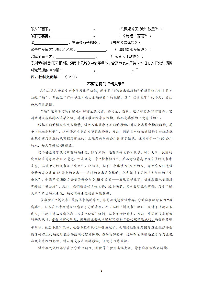 2013年乐山市高中阶段教育学校招生语文试卷正卷及答案.doc第4页