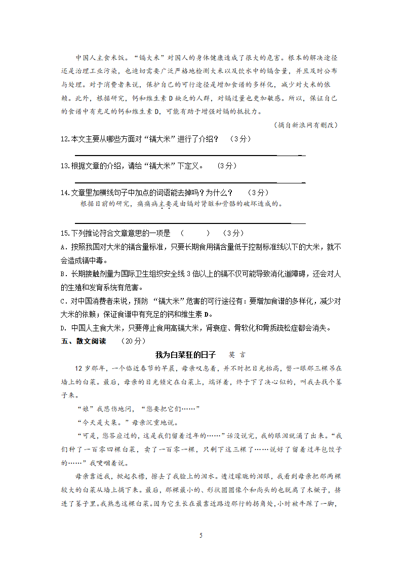 2013年乐山市高中阶段教育学校招生语文试卷正卷及答案.doc第5页