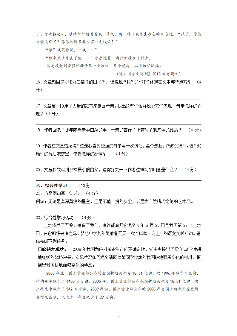 2013年乐山市高中阶段教育学校招生语文试卷正卷及答案.doc第7页