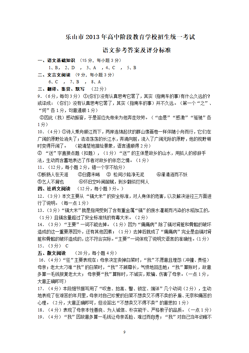 2013年乐山市高中阶段教育学校招生语文试卷正卷及答案.doc第9页