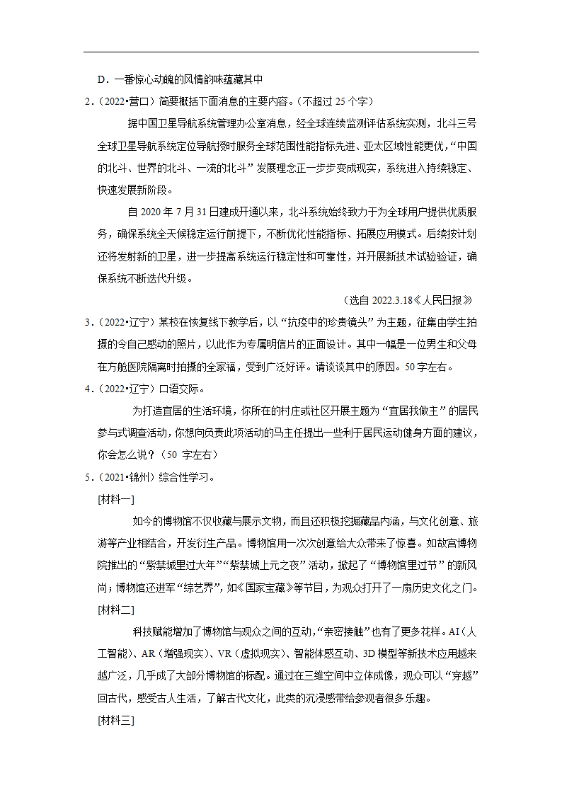 五年辽宁中考语文真题分类汇编之综合读写（含答案解析）.doc第2页