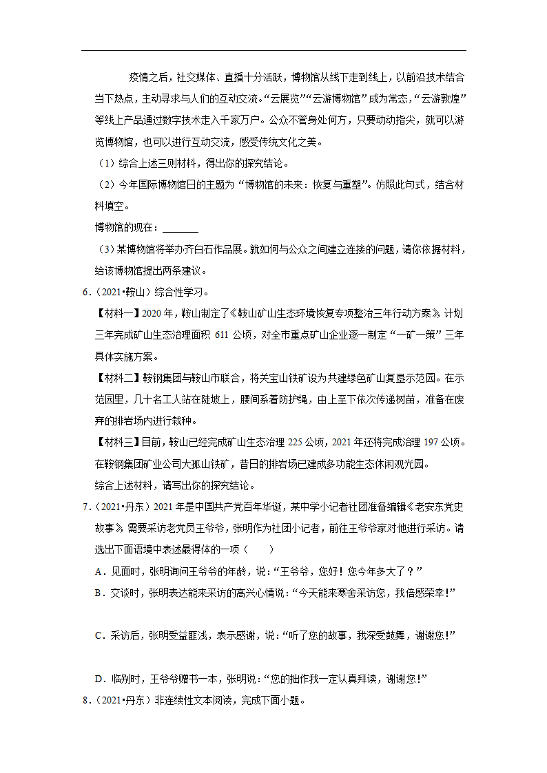 五年辽宁中考语文真题分类汇编之综合读写（含答案解析）.doc第3页