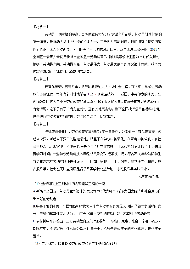 五年辽宁中考语文真题分类汇编之综合读写（含答案解析）.doc第4页