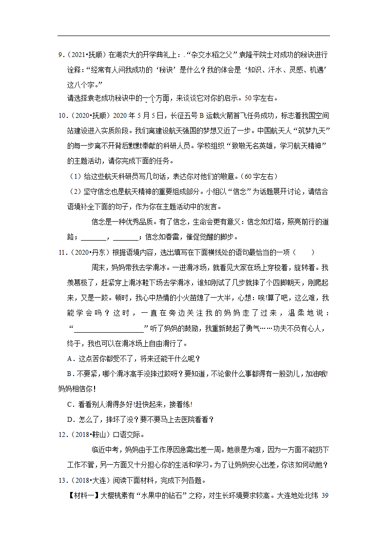 五年辽宁中考语文真题分类汇编之综合读写（含答案解析）.doc第5页