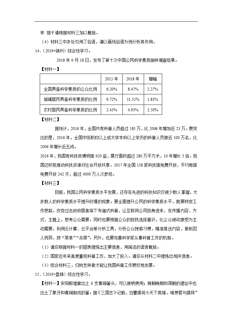 五年辽宁中考语文真题分类汇编之综合读写（含答案解析）.doc第7页