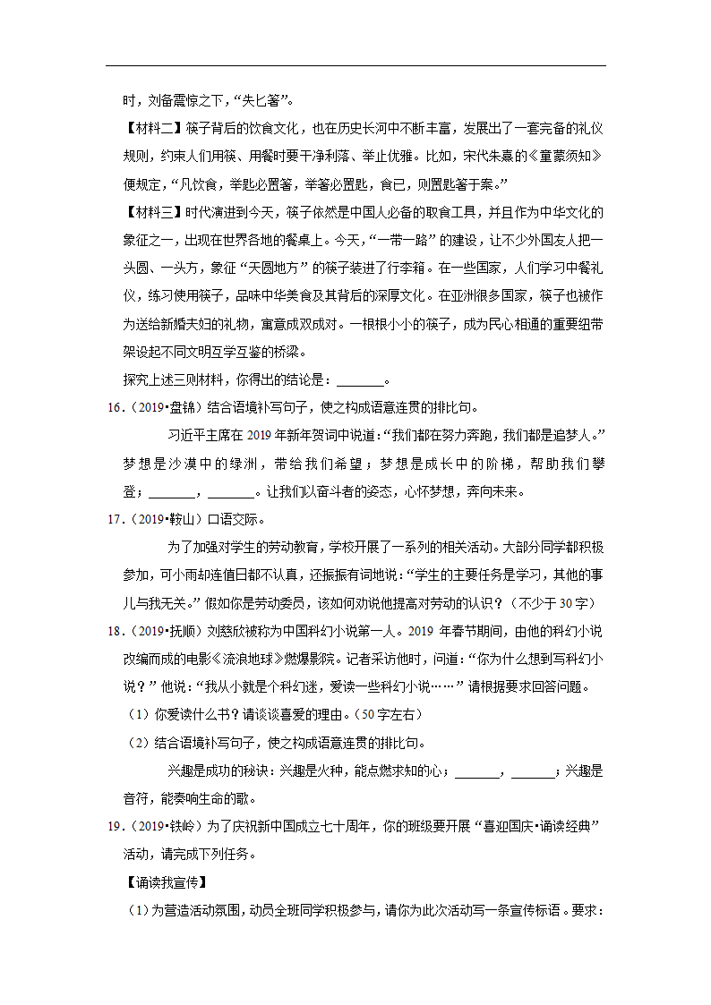 五年辽宁中考语文真题分类汇编之综合读写（含答案解析）.doc第8页