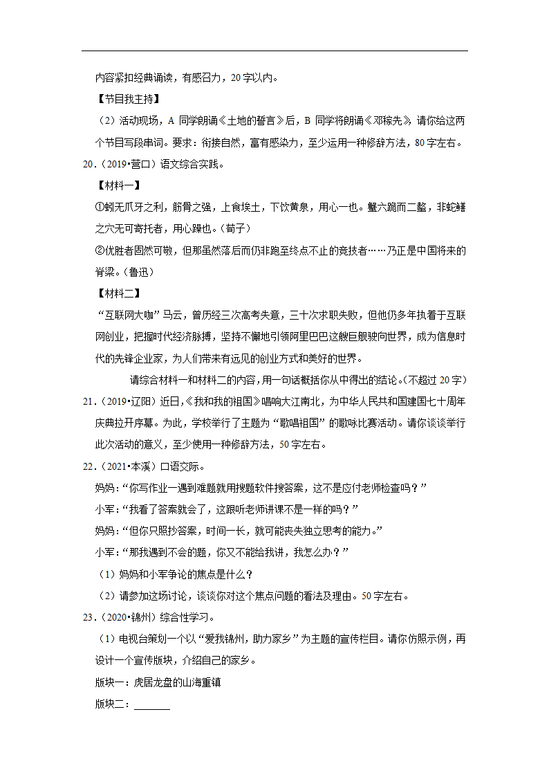 五年辽宁中考语文真题分类汇编之综合读写（含答案解析）.doc第9页