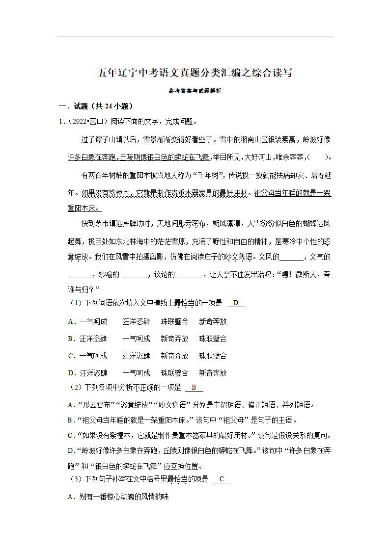 五年辽宁中考语文真题分类汇编之综合读写（含答案解析）.doc第11页