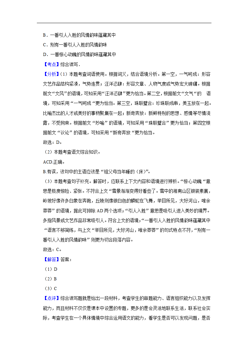 五年辽宁中考语文真题分类汇编之综合读写（含答案解析）.doc第12页